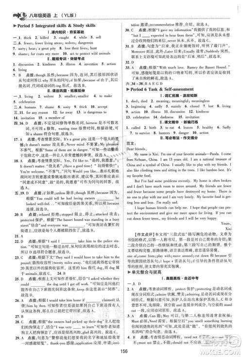 陕西人民教育出版社2021典中点综合应用创新题八年级英语上册YL译林版答案