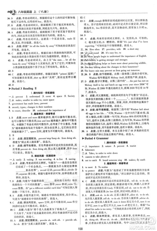 陕西人民教育出版社2021典中点综合应用创新题八年级英语上册YL译林版答案