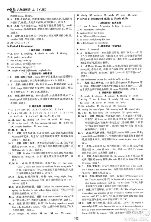 陕西人民教育出版社2021典中点综合应用创新题八年级英语上册YL译林版答案