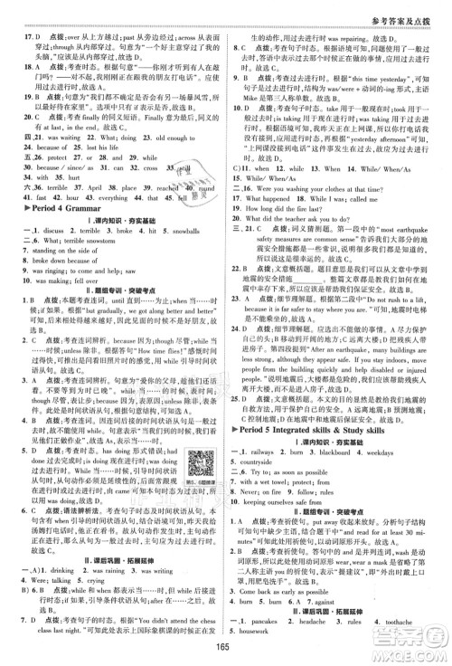 陕西人民教育出版社2021典中点综合应用创新题八年级英语上册YL译林版答案