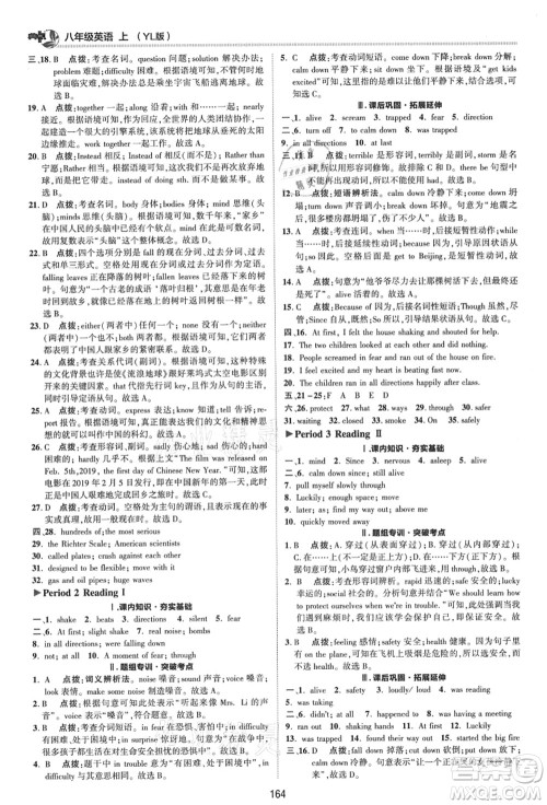 陕西人民教育出版社2021典中点综合应用创新题八年级英语上册YL译林版答案