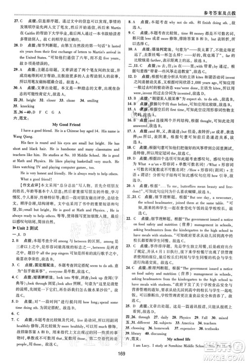 陕西人民教育出版社2021典中点综合应用创新题八年级英语上册YL译林版答案