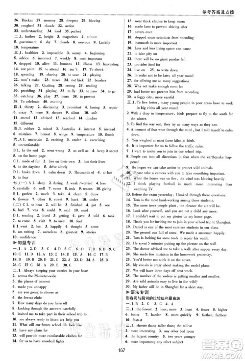 陕西人民教育出版社2021典中点综合应用创新题八年级英语上册YL译林版答案