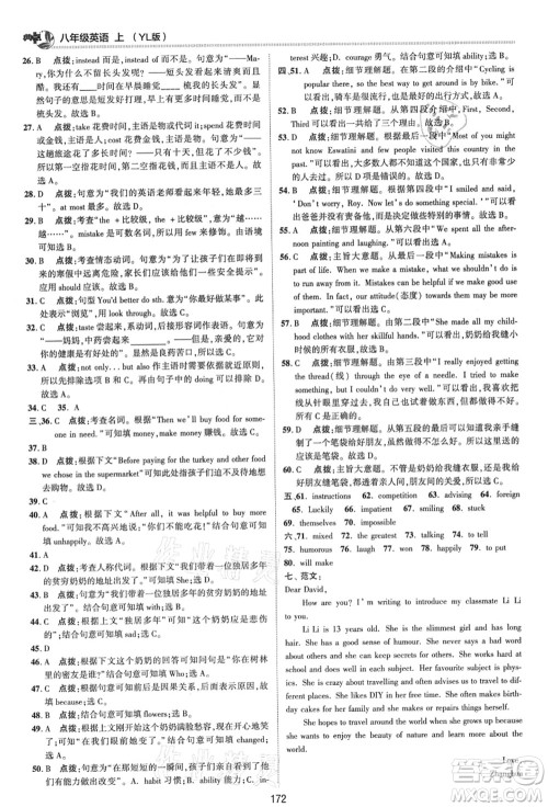 陕西人民教育出版社2021典中点综合应用创新题八年级英语上册YL译林版答案
