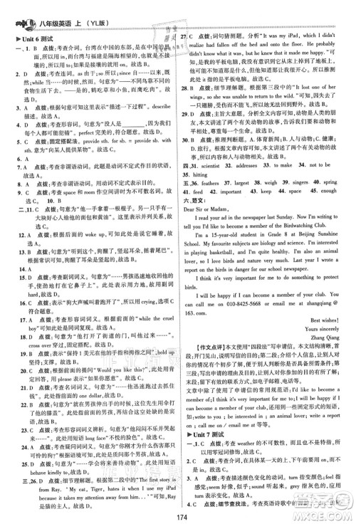 陕西人民教育出版社2021典中点综合应用创新题八年级英语上册YL译林版答案 陕西人民教育出版社2021典中点综合应用创新题八年级英语上册YL译林版答案
