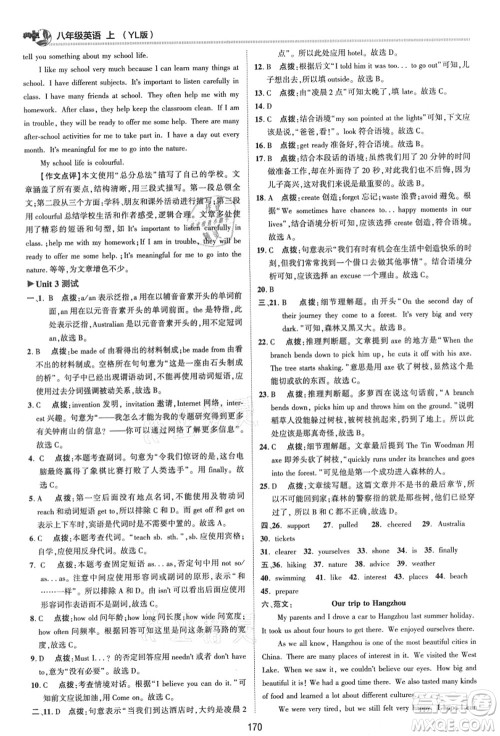 陕西人民教育出版社2021典中点综合应用创新题八年级英语上册YL译林版答案