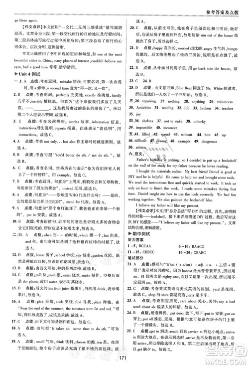 陕西人民教育出版社2021典中点综合应用创新题八年级英语上册YL译林版答案