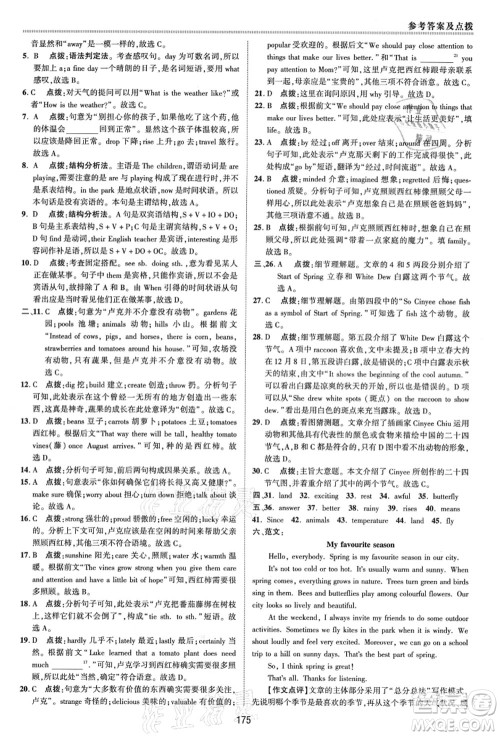 陕西人民教育出版社2021典中点综合应用创新题八年级英语上册YL译林版答案