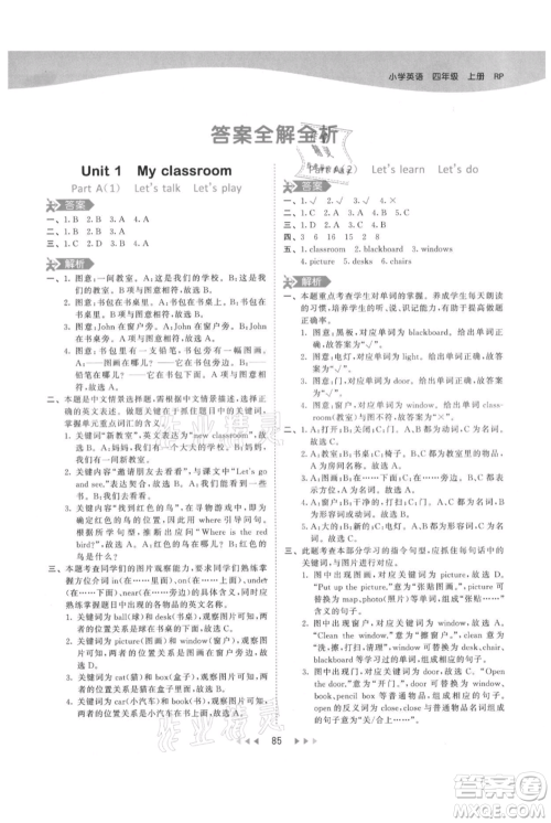 教育科学出版社2021年53天天练四年级上册英语人教版参考答案