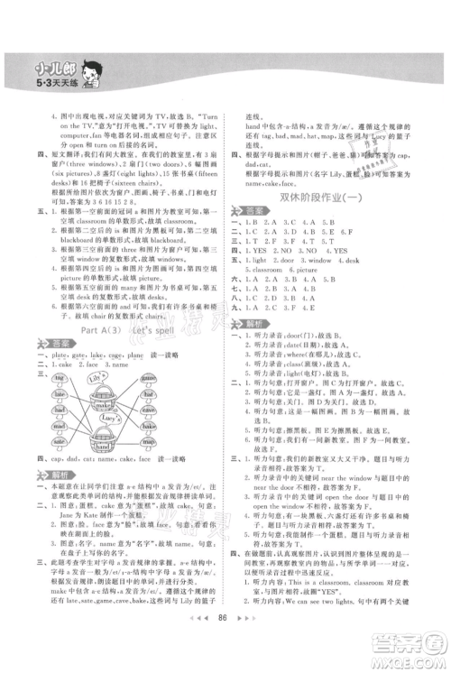 教育科学出版社2021年53天天练四年级上册英语人教版参考答案