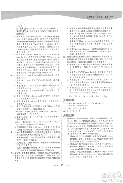 教育科学出版社2021年53天天练四年级上册英语人教版参考答案