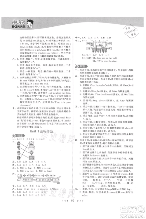 教育科学出版社2021年53天天练四年级上册英语人教版参考答案