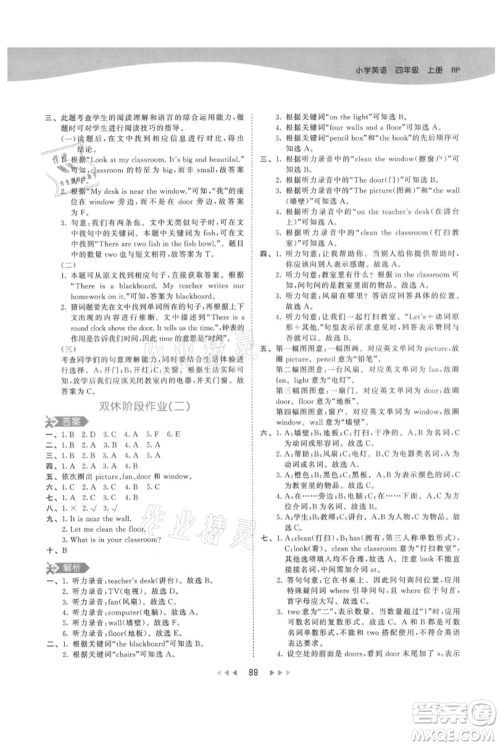 教育科学出版社2021年53天天练四年级上册英语人教版参考答案