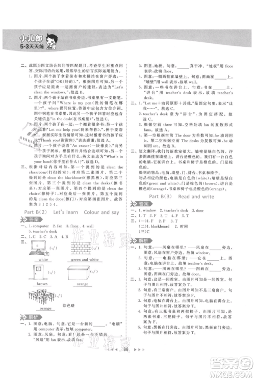 教育科学出版社2021年53天天练四年级上册英语人教版参考答案