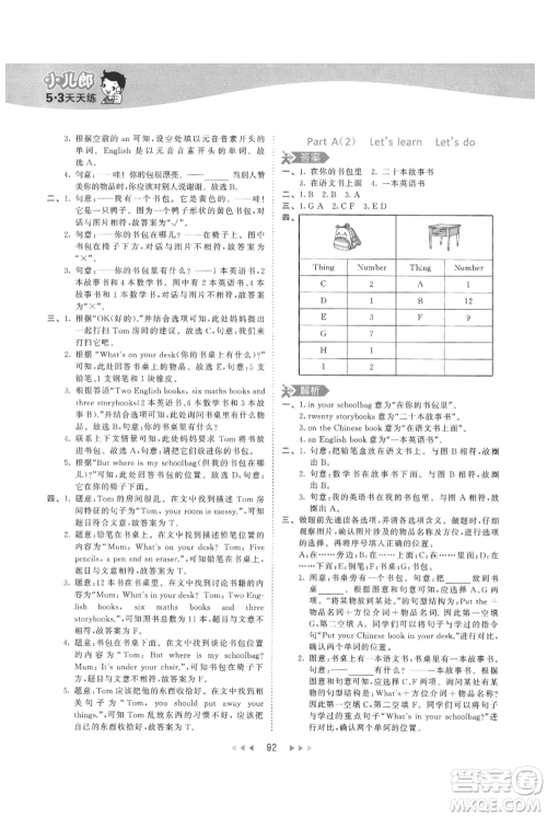 教育科学出版社2021年53天天练四年级上册英语人教版参考答案