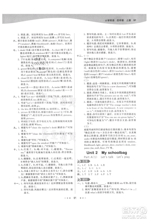 教育科学出版社2021年53天天练四年级上册英语人教版参考答案