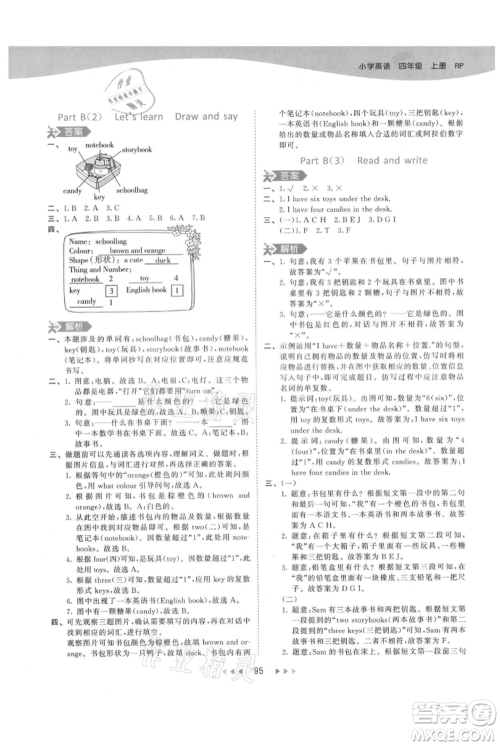 教育科学出版社2021年53天天练四年级上册英语人教版参考答案