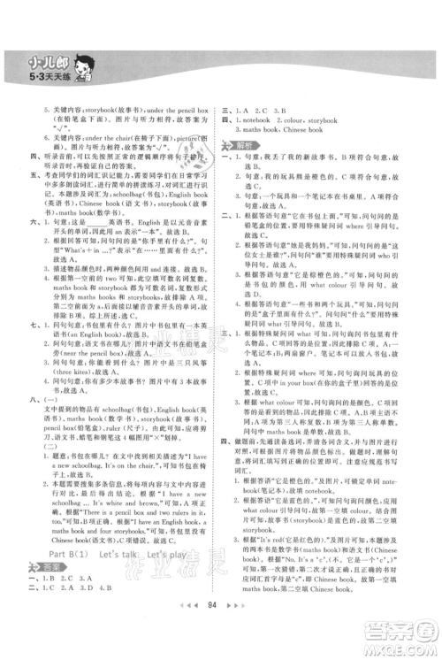 教育科学出版社2021年53天天练四年级上册英语人教版参考答案