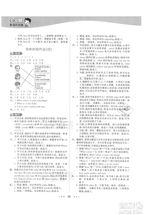 教育科学出版社2021年53天天练四年级上册英语人教版参考答案