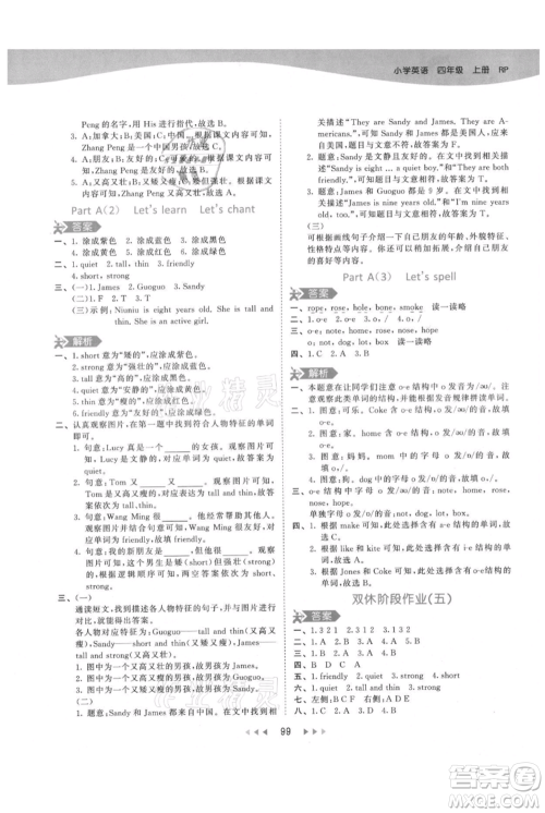 教育科学出版社2021年53天天练四年级上册英语人教版参考答案