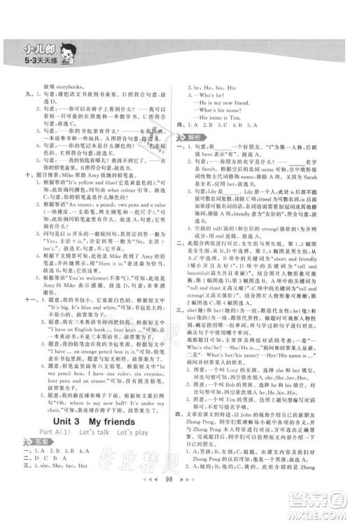 教育科学出版社2021年53天天练四年级上册英语人教版参考答案