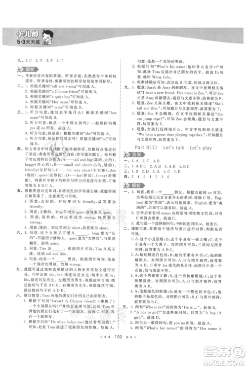 教育科学出版社2021年53天天练四年级上册英语人教版参考答案