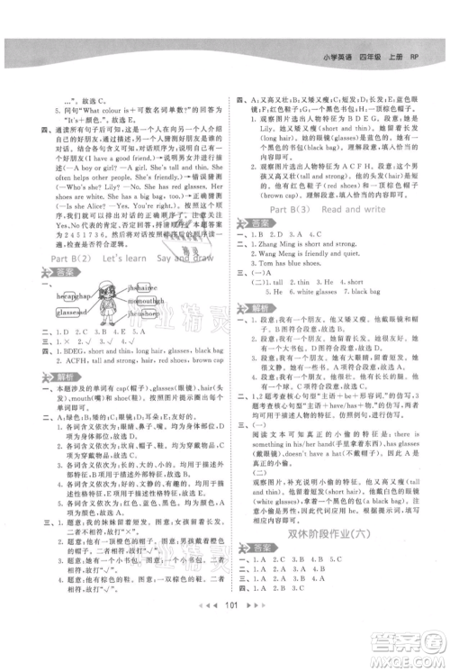 教育科学出版社2021年53天天练四年级上册英语人教版参考答案