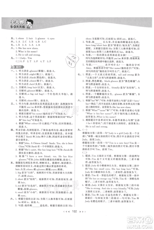 教育科学出版社2021年53天天练四年级上册英语人教版参考答案