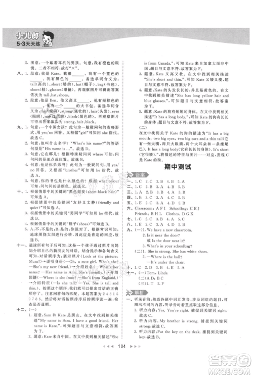 教育科学出版社2021年53天天练四年级上册英语人教版参考答案