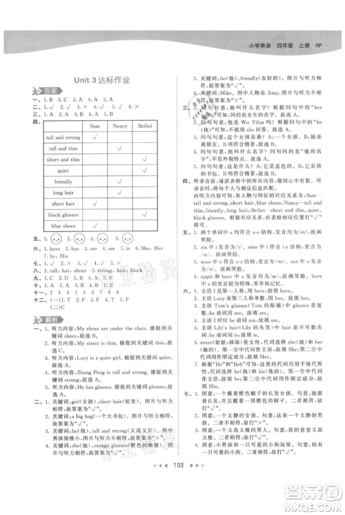 教育科学出版社2021年53天天练四年级上册英语人教版参考答案