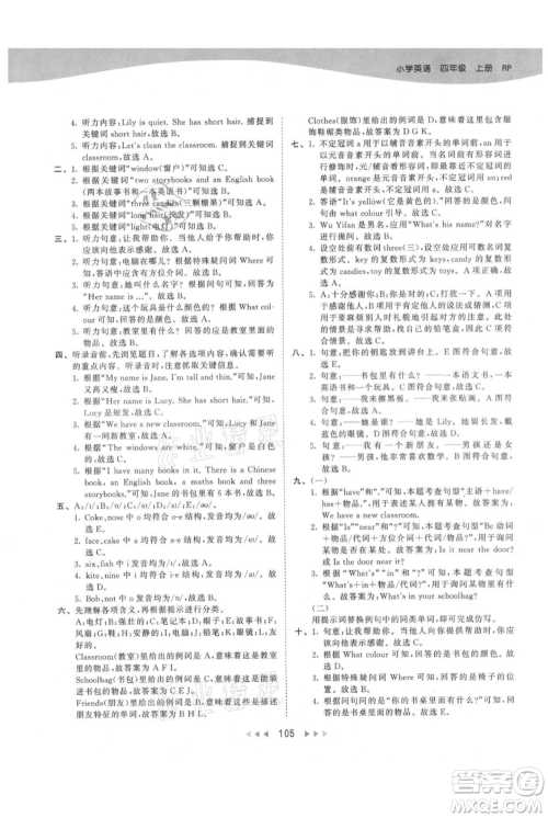 教育科学出版社2021年53天天练四年级上册英语人教版参考答案