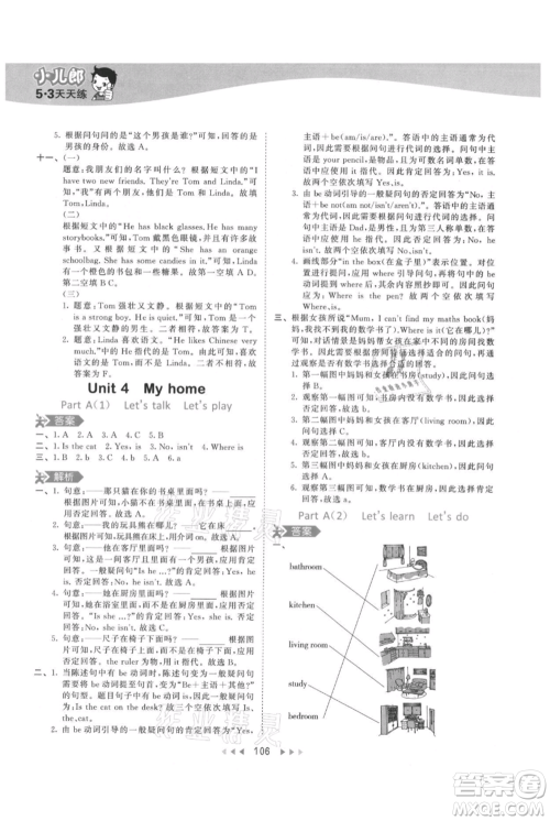 教育科学出版社2021年53天天练四年级上册英语人教版参考答案