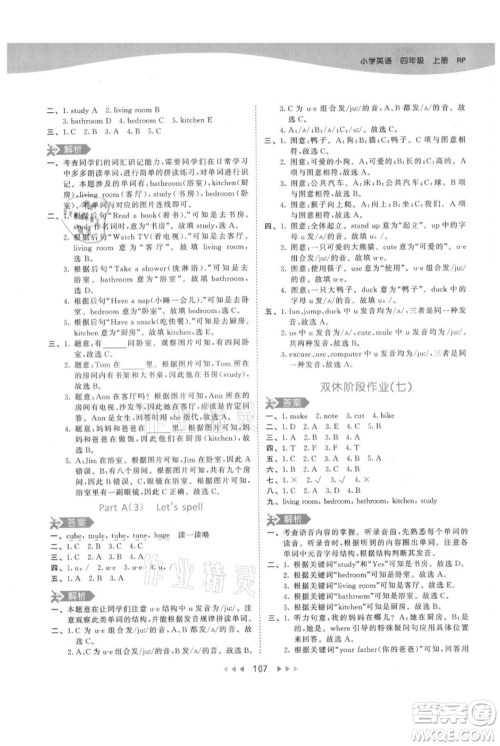 教育科学出版社2021年53天天练四年级上册英语人教版参考答案