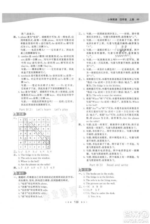 教育科学出版社2021年53天天练四年级上册英语人教版参考答案