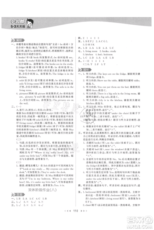 教育科学出版社2021年53天天练四年级上册英语人教版参考答案