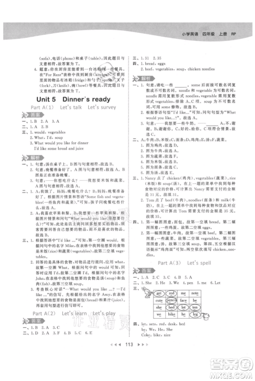 教育科学出版社2021年53天天练四年级上册英语人教版参考答案