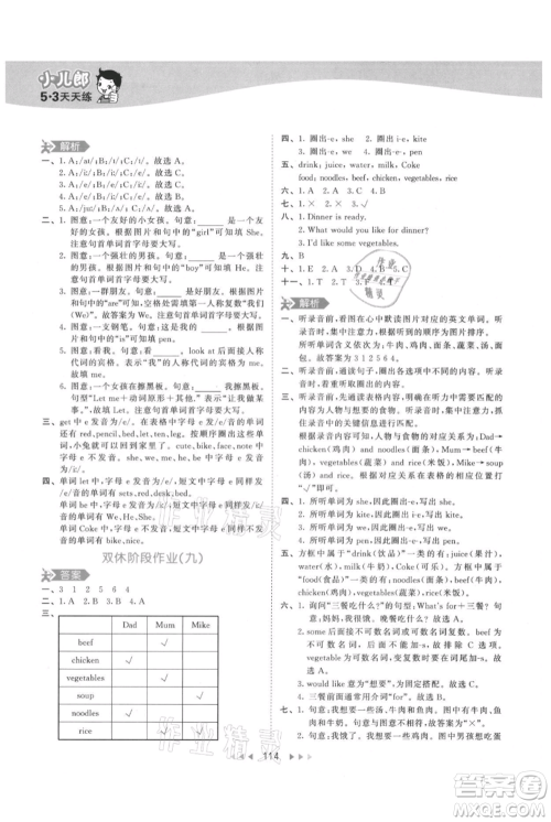 教育科学出版社2021年53天天练四年级上册英语人教版参考答案