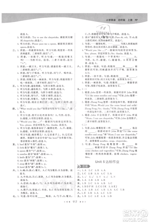 教育科学出版社2021年53天天练四年级上册英语人教版参考答案