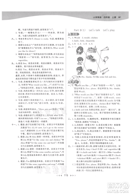 教育科学出版社2021年53天天练四年级上册英语人教版参考答案