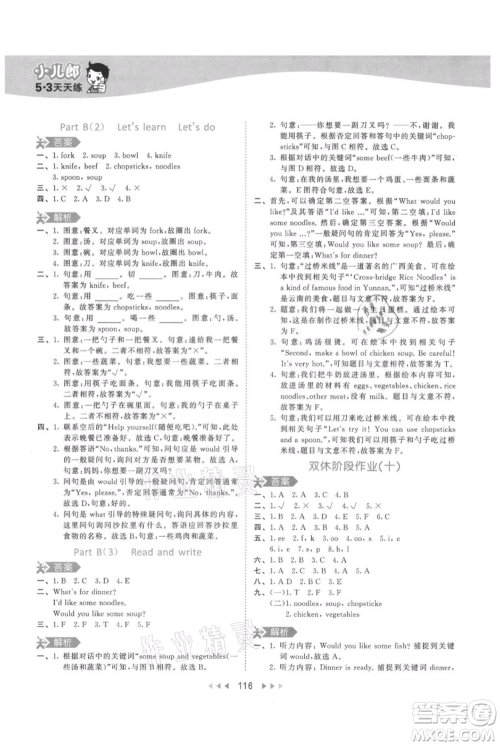 教育科学出版社2021年53天天练四年级上册英语人教版参考答案