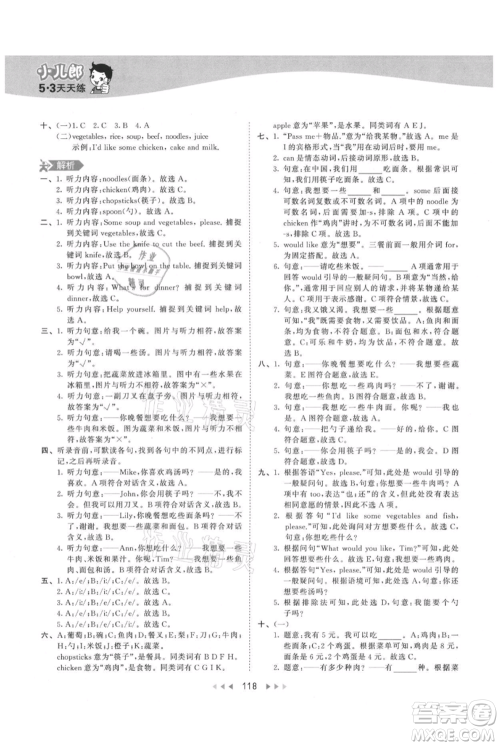 教育科学出版社2021年53天天练四年级上册英语人教版参考答案