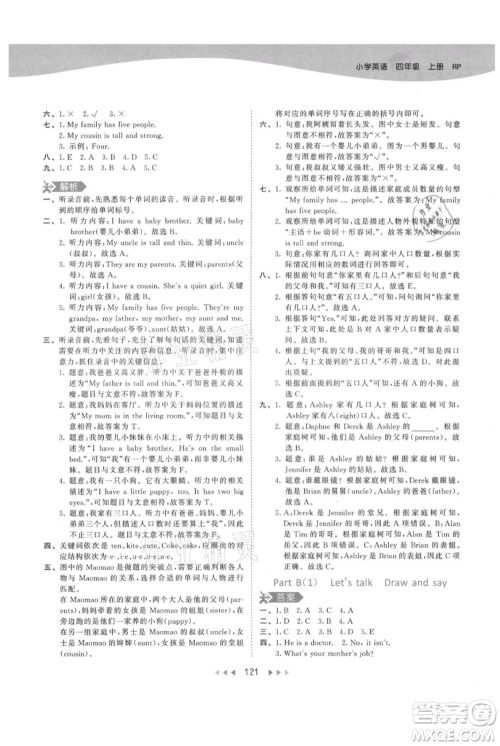 教育科学出版社2021年53天天练四年级上册英语人教版参考答案