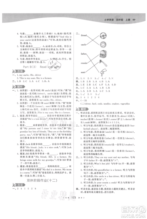 教育科学出版社2021年53天天练四年级上册英语人教版参考答案