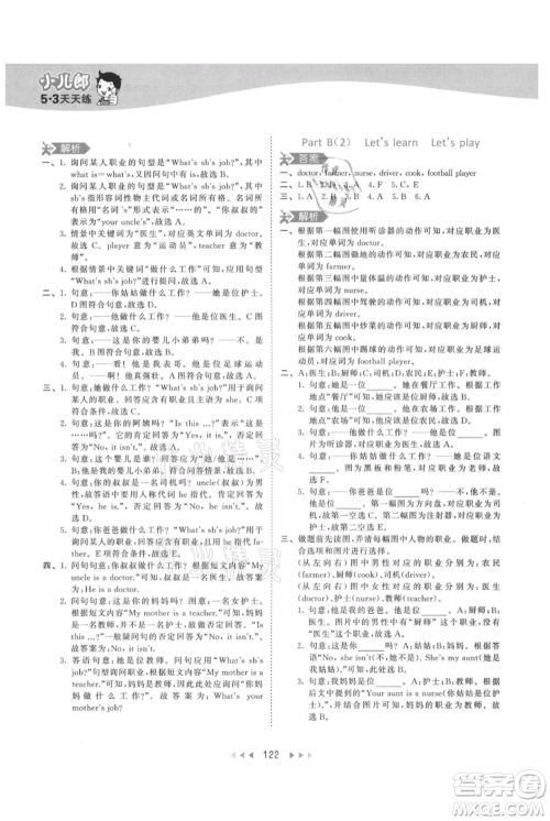 教育科学出版社2021年53天天练四年级上册英语人教版参考答案