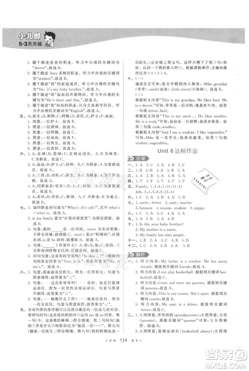 教育科学出版社2021年53天天练四年级上册英语人教版参考答案