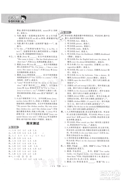 教育科学出版社2021年53天天练四年级上册英语人教版参考答案