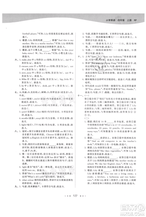 教育科学出版社2021年53天天练四年级上册英语人教版参考答案