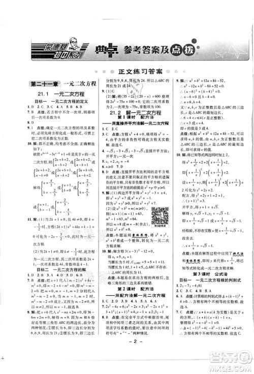 陕西人民教育出版社2021典中点综合应用创新题九年级数学上册R人教版答案 陕西人民教育出版社2021典中点综合应用创新题九年级数学上册R人教版答案