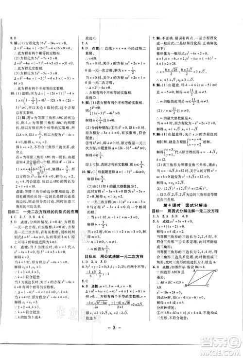 陕西人民教育出版社2021典中点综合应用创新题九年级数学上册R人教版答案 陕西人民教育出版社2021典中点综合应用创新题九年级数学上册R人教版答案