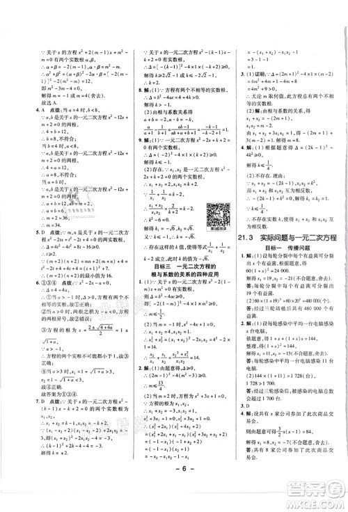 陕西人民教育出版社2021典中点综合应用创新题九年级数学上册R人教版答案 陕西人民教育出版社2021典中点综合应用创新题九年级数学上册R人教版答案